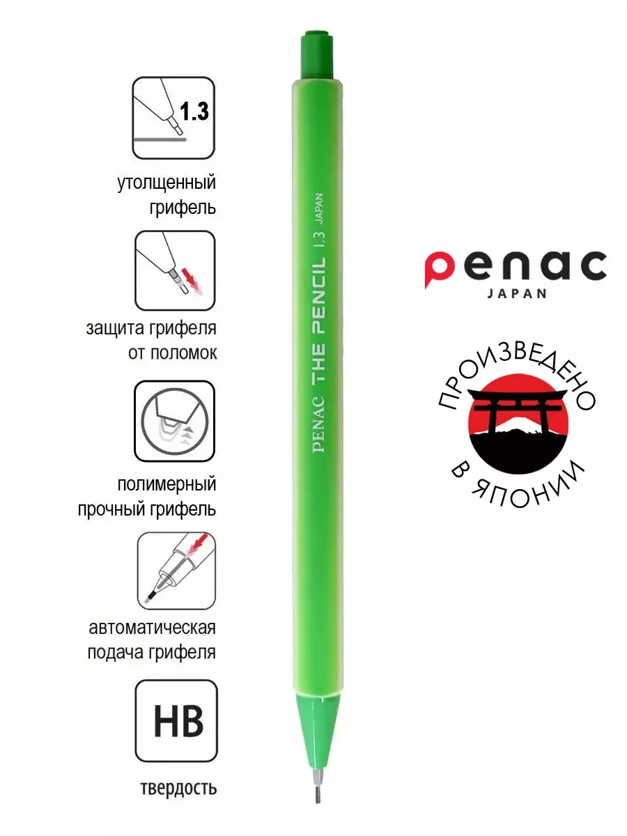 Механический карандаш The Pencil 1.3мм HB