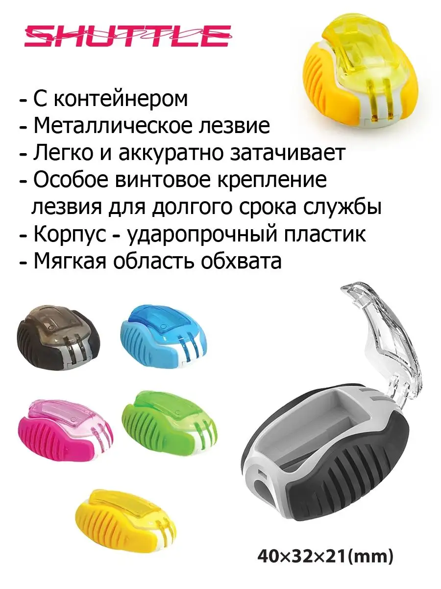 Точилка для карандашей Shuttle