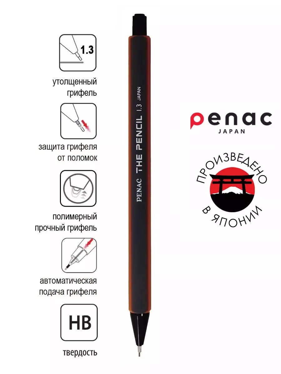 Механический карандаш The Pencil 1.3мм HB