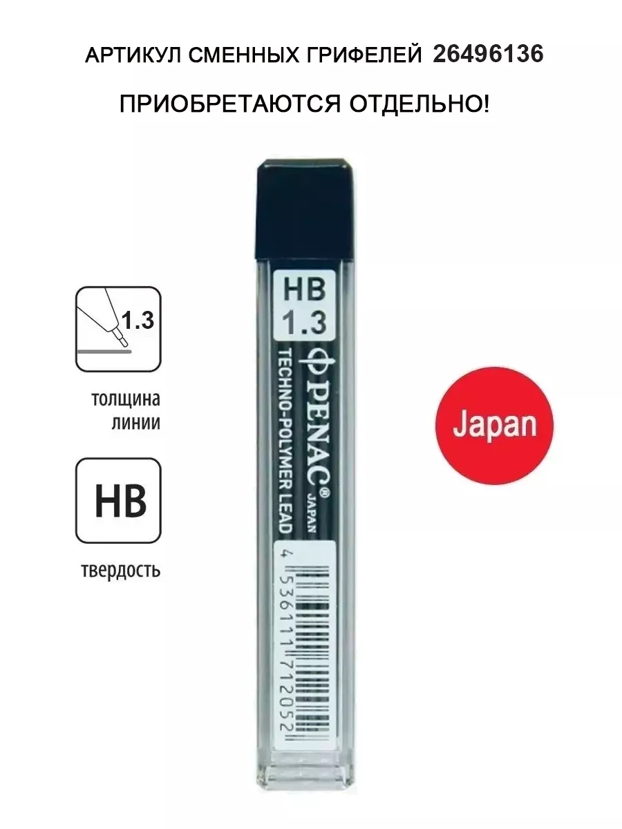 Механический карандаш The Pencil 1.3мм HB