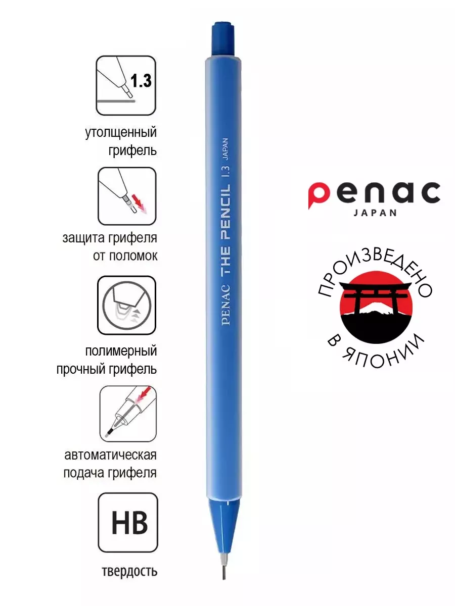 Механический карандаш The Pencil 1.3мм HB