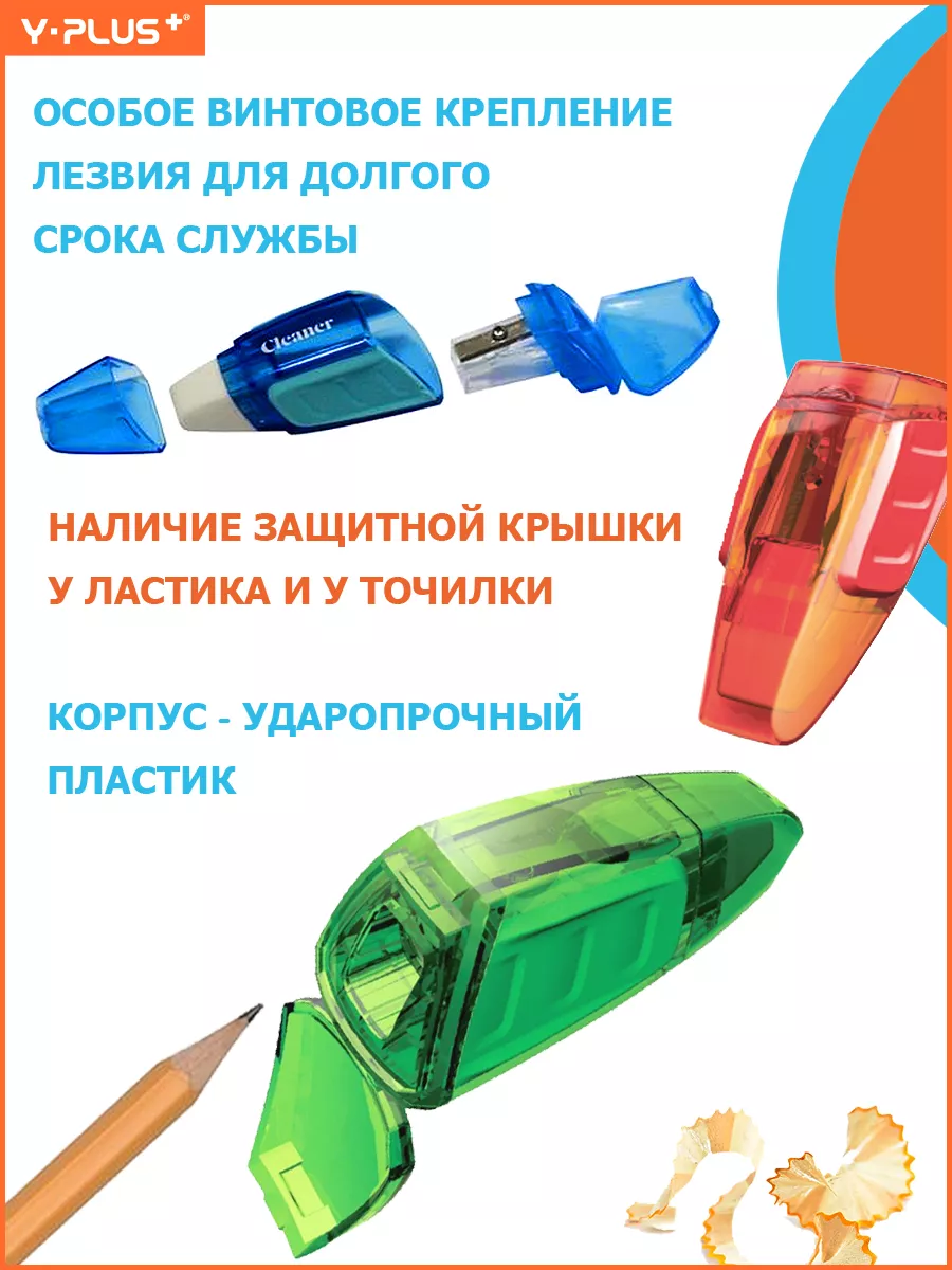 Точилка ластик для простых и цветных карандашей Cleaner