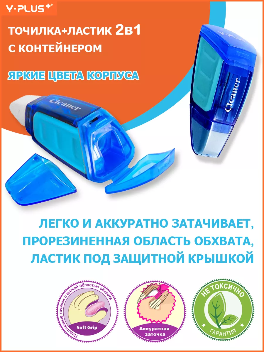 Точилка ластик для простых и цветных карандашей Cleaner