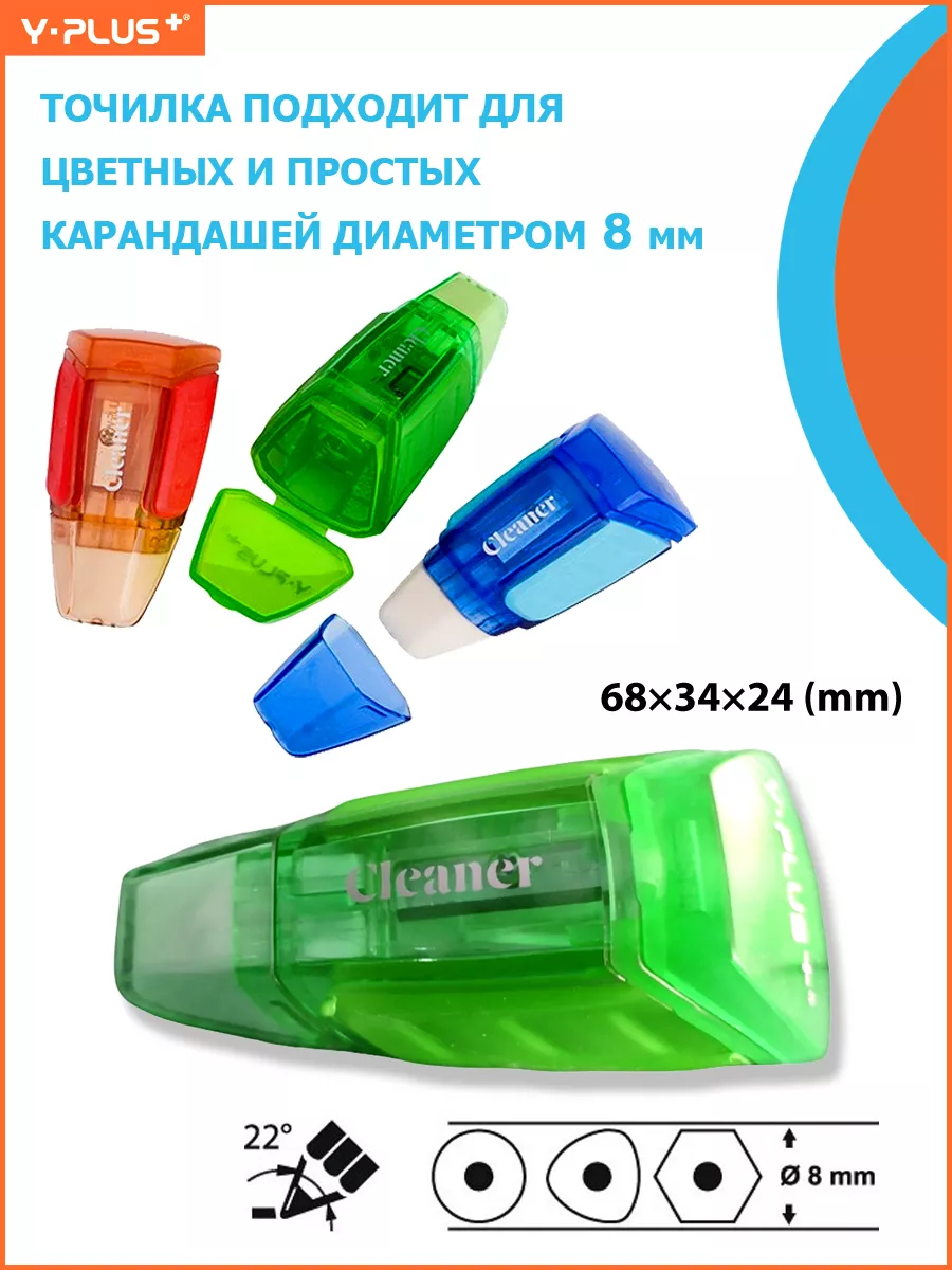 Точилка ластик для простых и цветных карандашей Cleaner