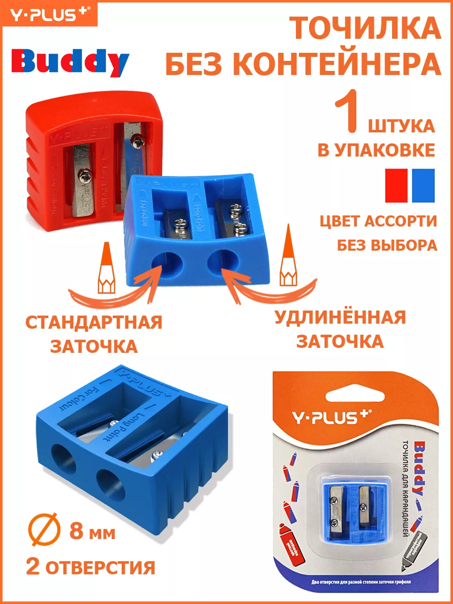 Точилка для простых и цветных карандашей Buddy