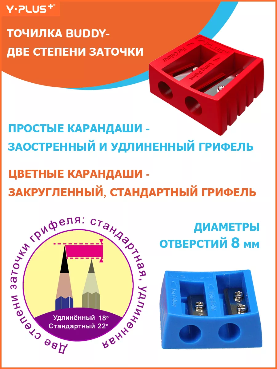Точилка для простых и цветных карандашей Buddy
