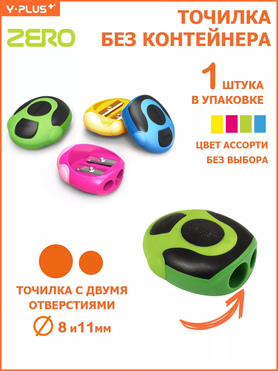 Точилка для простых и цветных карандашей 2 отверстия Zero