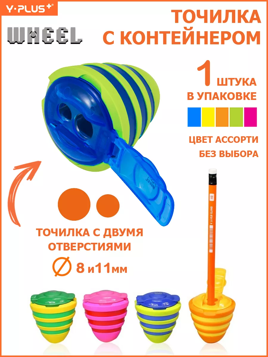 Точилка с контейнером для простых и цветных карандашей Wheel