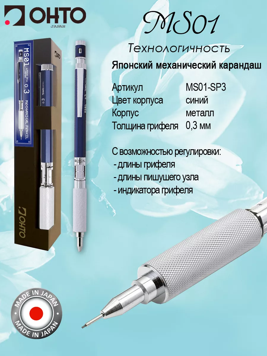 Карандаш механический 0.3 мм MS01
