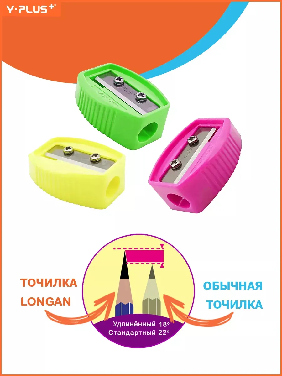 Точилка для карандашей простых и цветных Longan