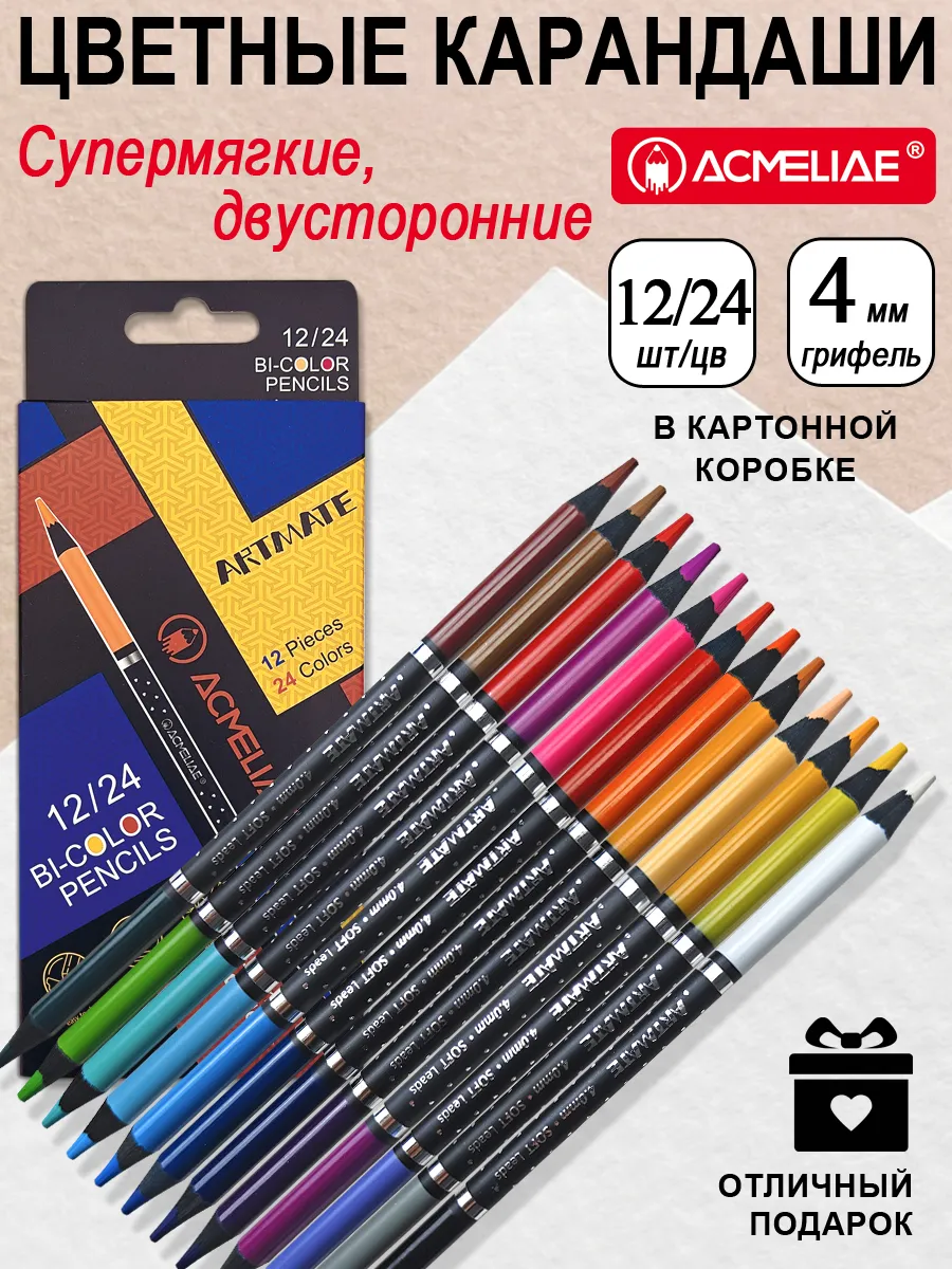 Цветных двусторонние карандаши 12шт 24цв мягкие