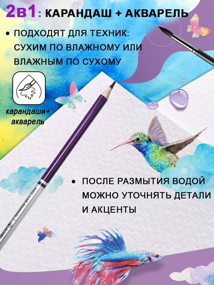 Набор акварельных цветных карандашей 24 цв + кисточка мягкие