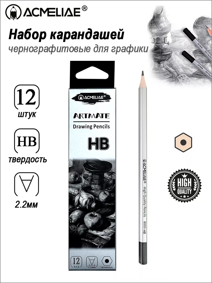 Карандаши простые НB для рисования профессиональные набор 12