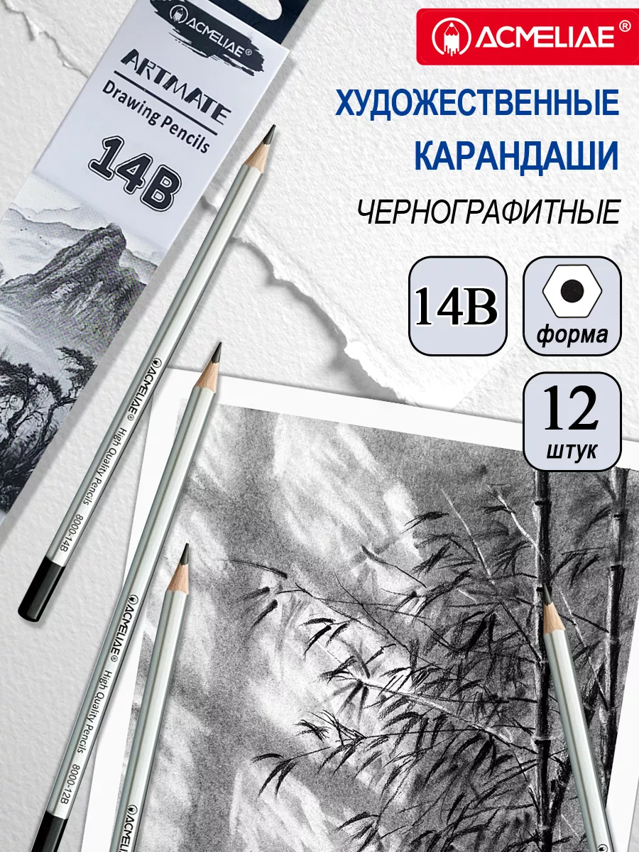 Карандаш чернографитный 14B