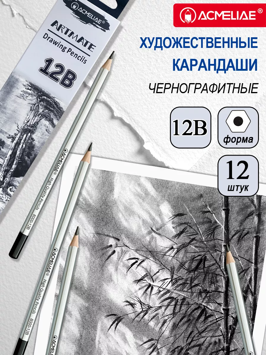 Карандаш чернографитный 12B