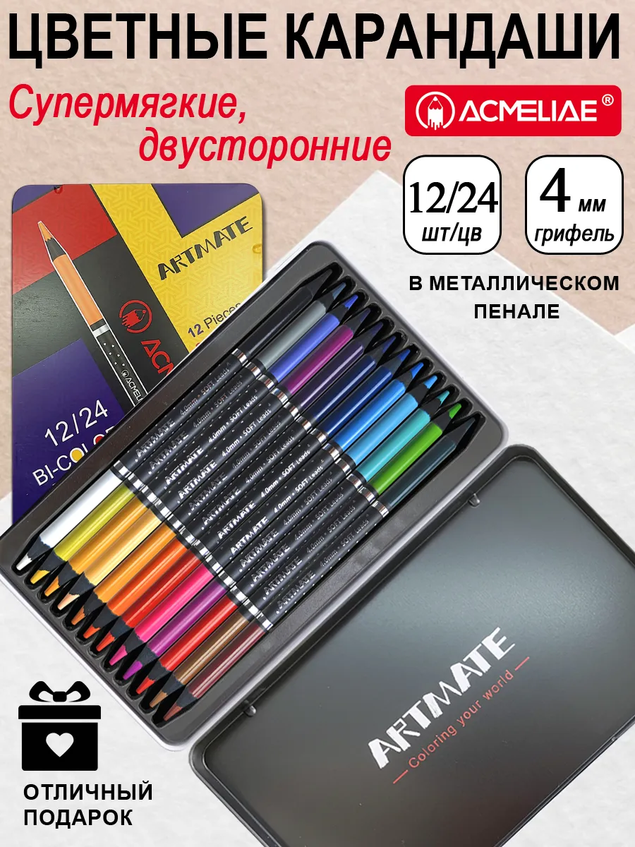 Цветных двусторонние карандаши 12шт 24цв мягкие