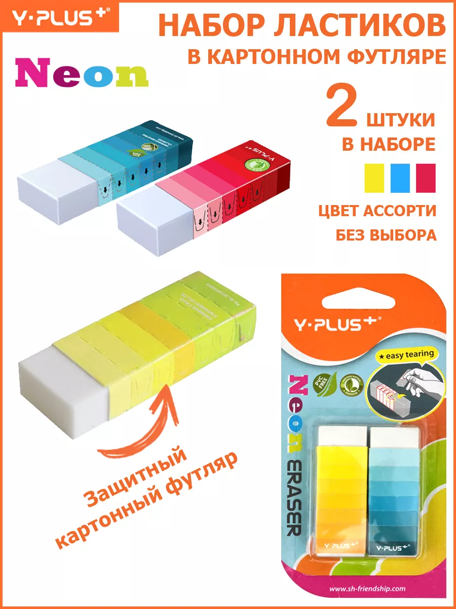 Ластик для карандаша 2 штуки Neon