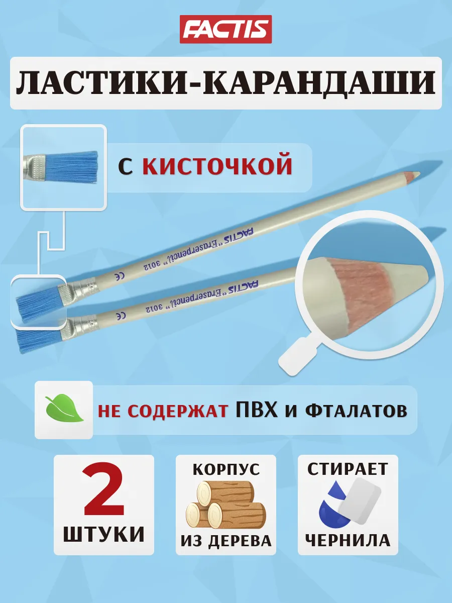 Карандаш-ластик с кисточкой набор 2 шт Испания