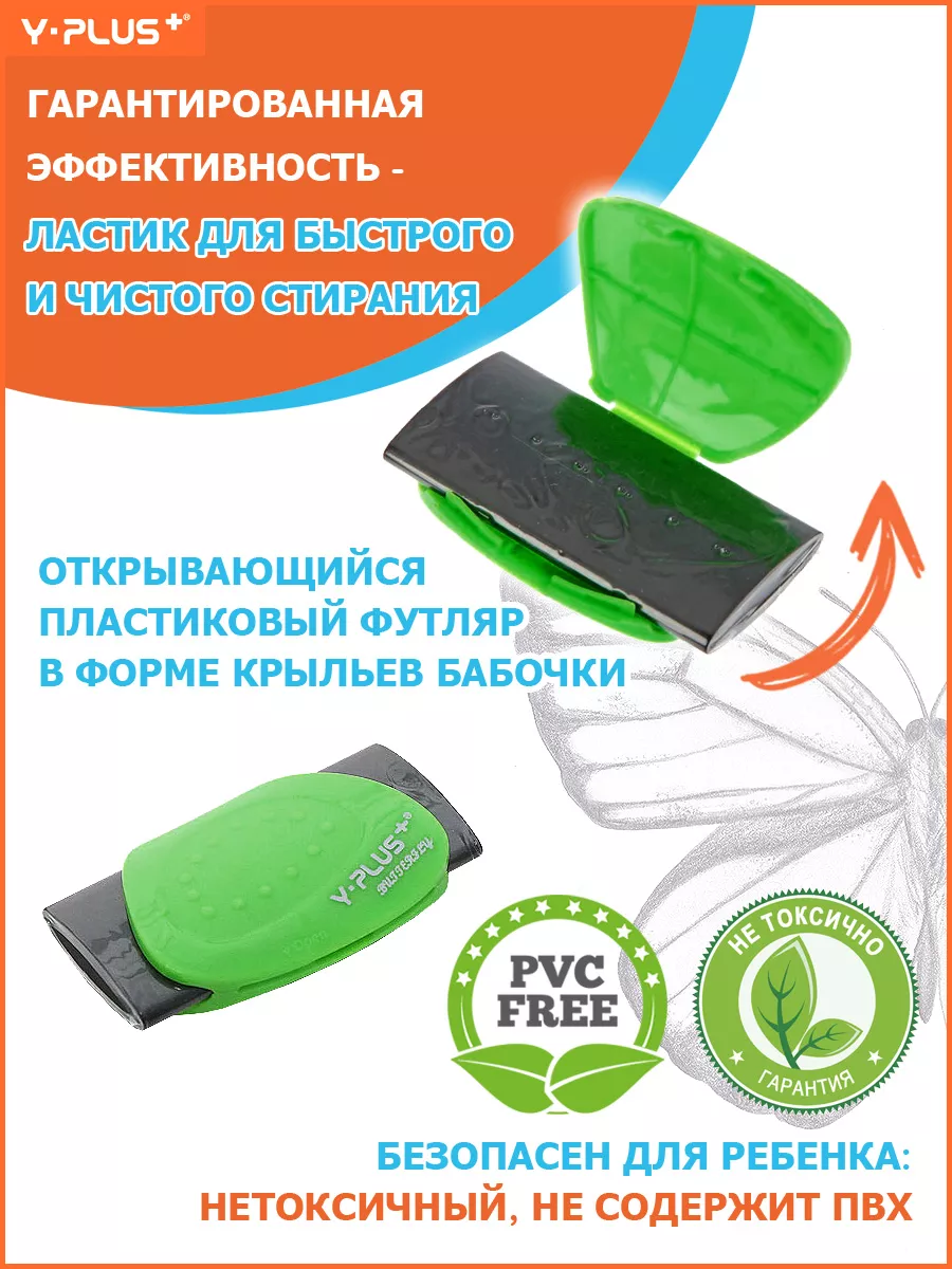 Ластик для карандаша 2 штуки Butterfly