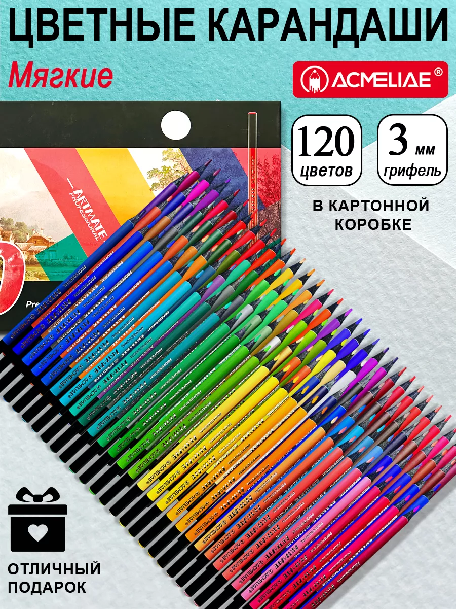 Карандаши цветные 120 цветов