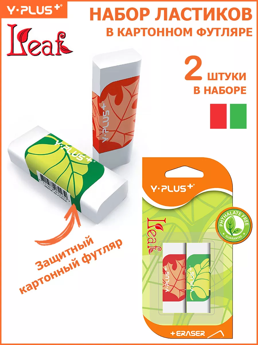 Ластик для карандаша 2 штуки Leaf