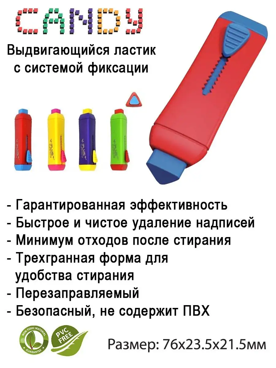 Ластик выдвижной в карандаше Candy I стерка для школы