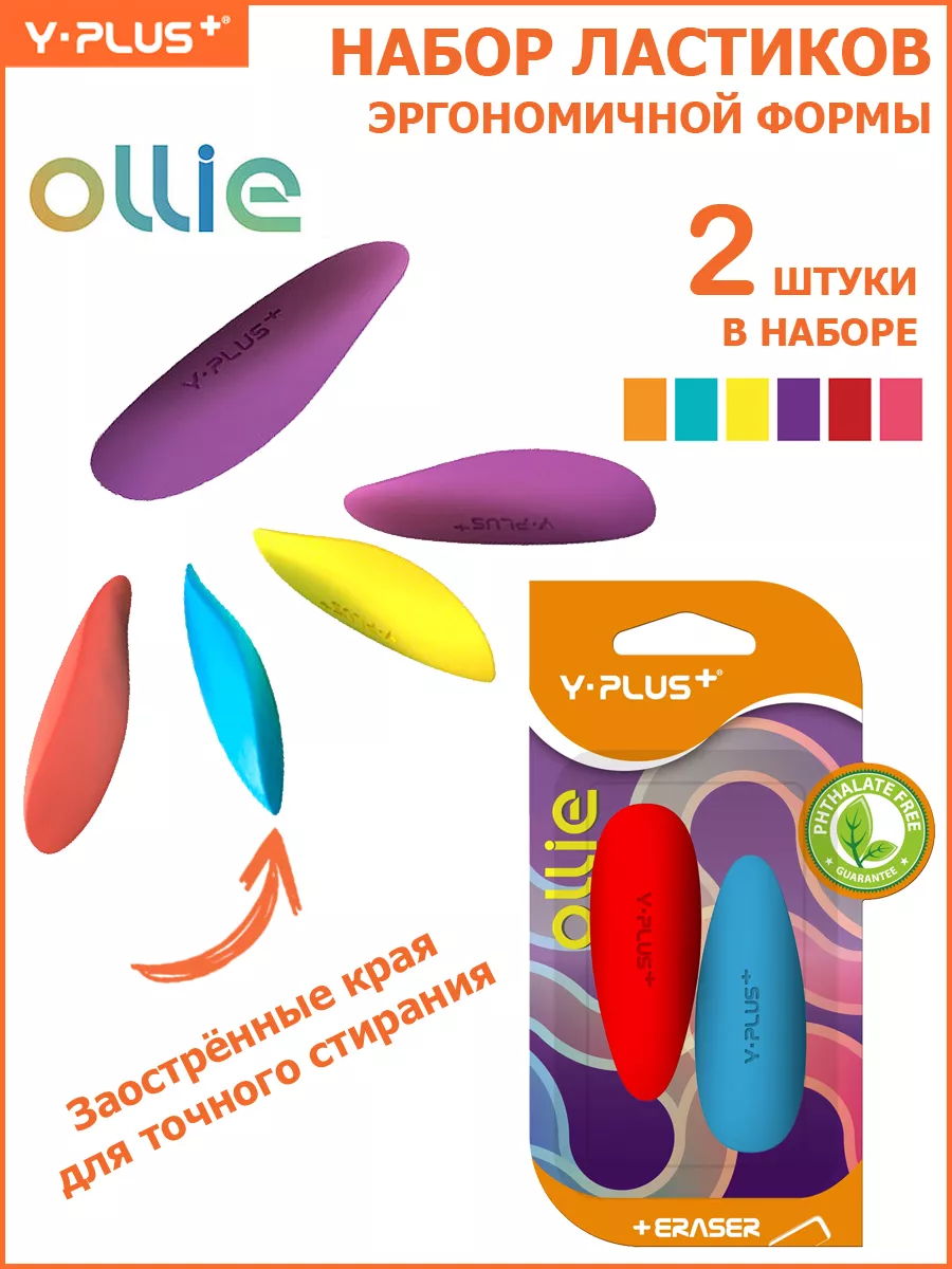 Ластик для карандаша 2 штуки Ollie