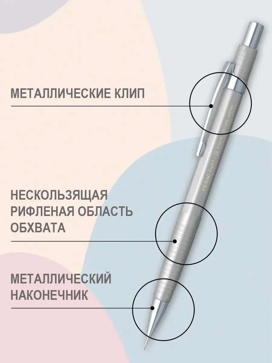 Карандаши механические NP 0.3, 0.5, 0.7 мм с грифелями