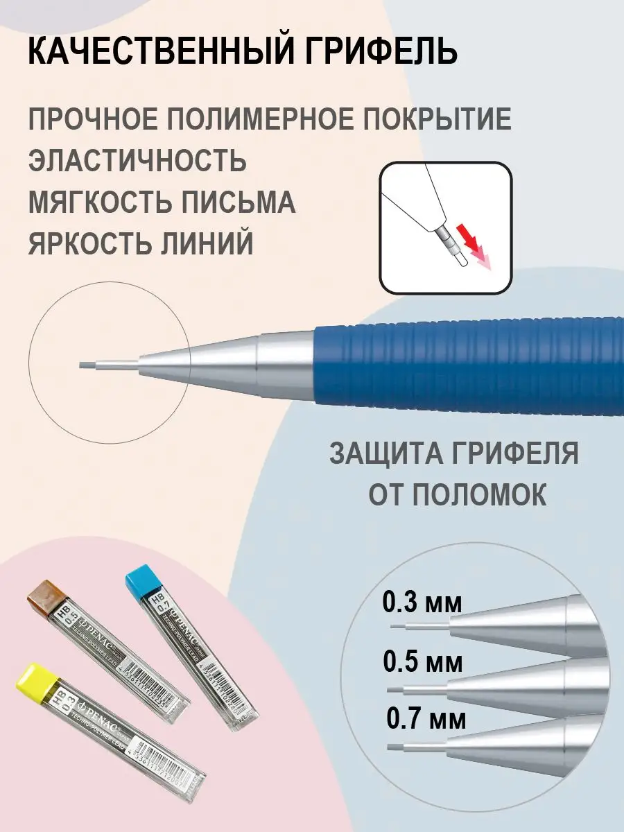 Карандаши механические NP 0.3, 0.5, 0.7 мм с грифелями
