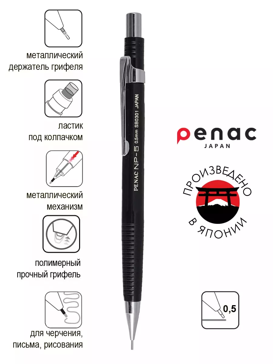 Механический карандаш NP-5 0.5мм