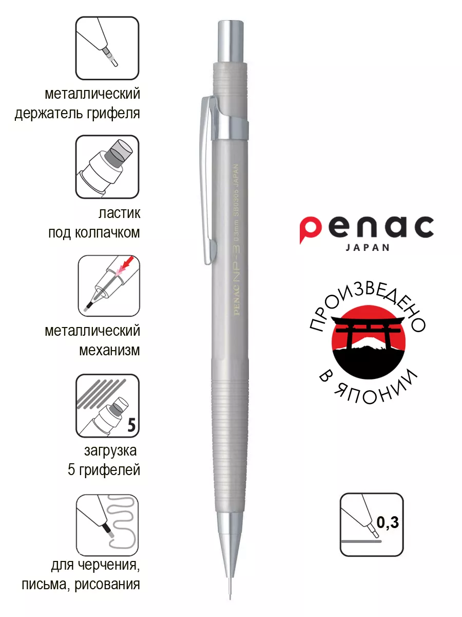 Механический карандаш NP-3 0.3мм