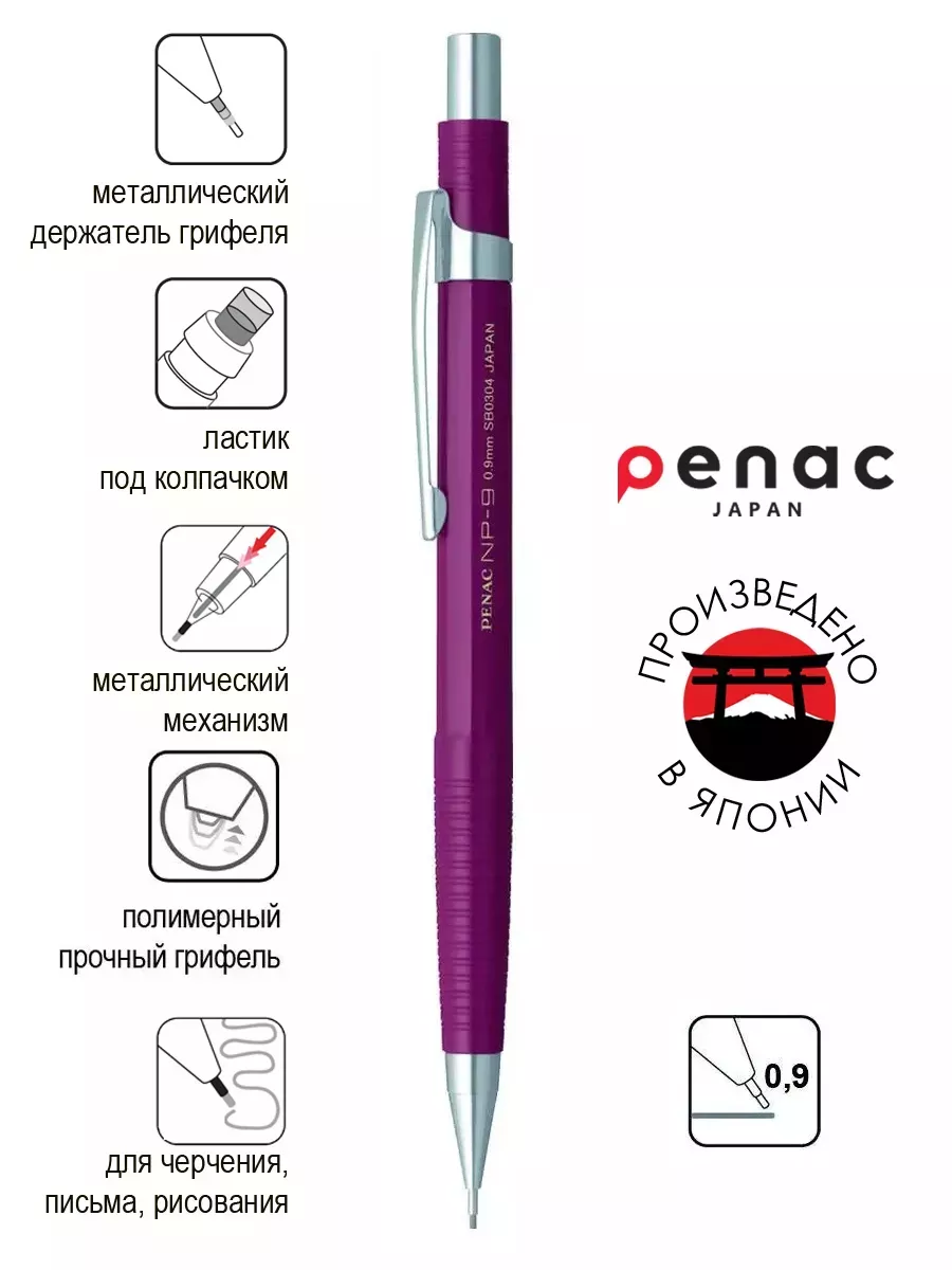 Механический карандаш NP-9 0.9мм