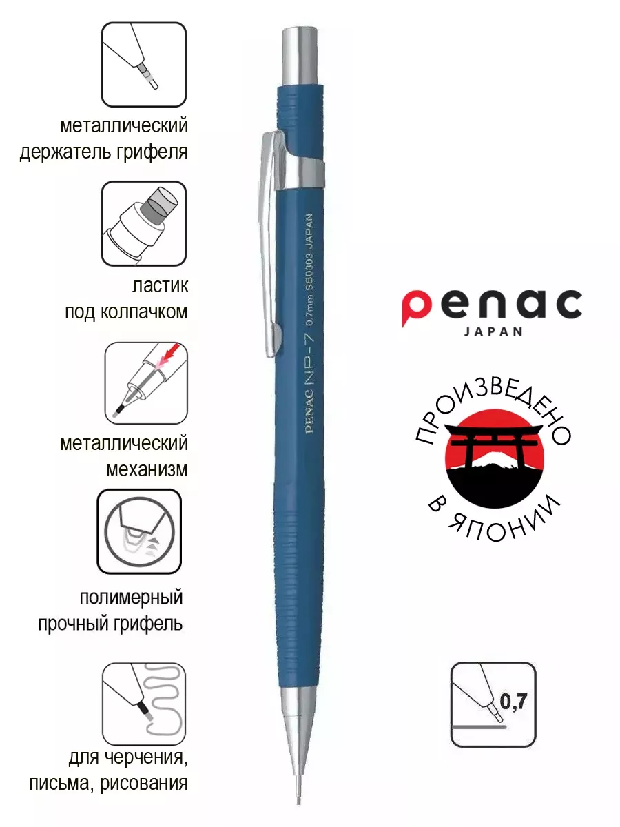 Механический карандаш NP-7 0.7мм