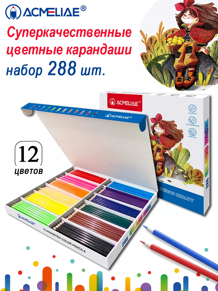 Цветные карандаши мягкие 288 штук 12 цветов