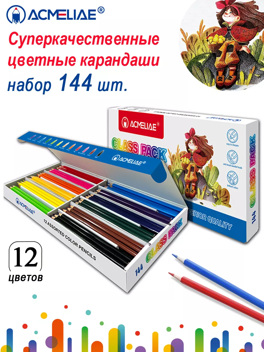 Цветные карандаши мягкие 144 штуки 12 цветов