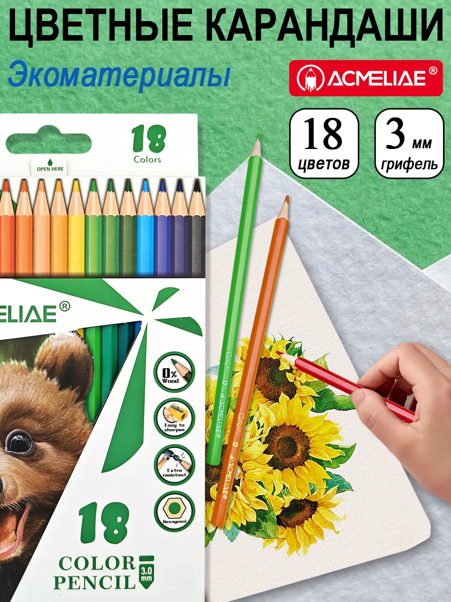 Карандаши цветные пластиковые 18 цветов