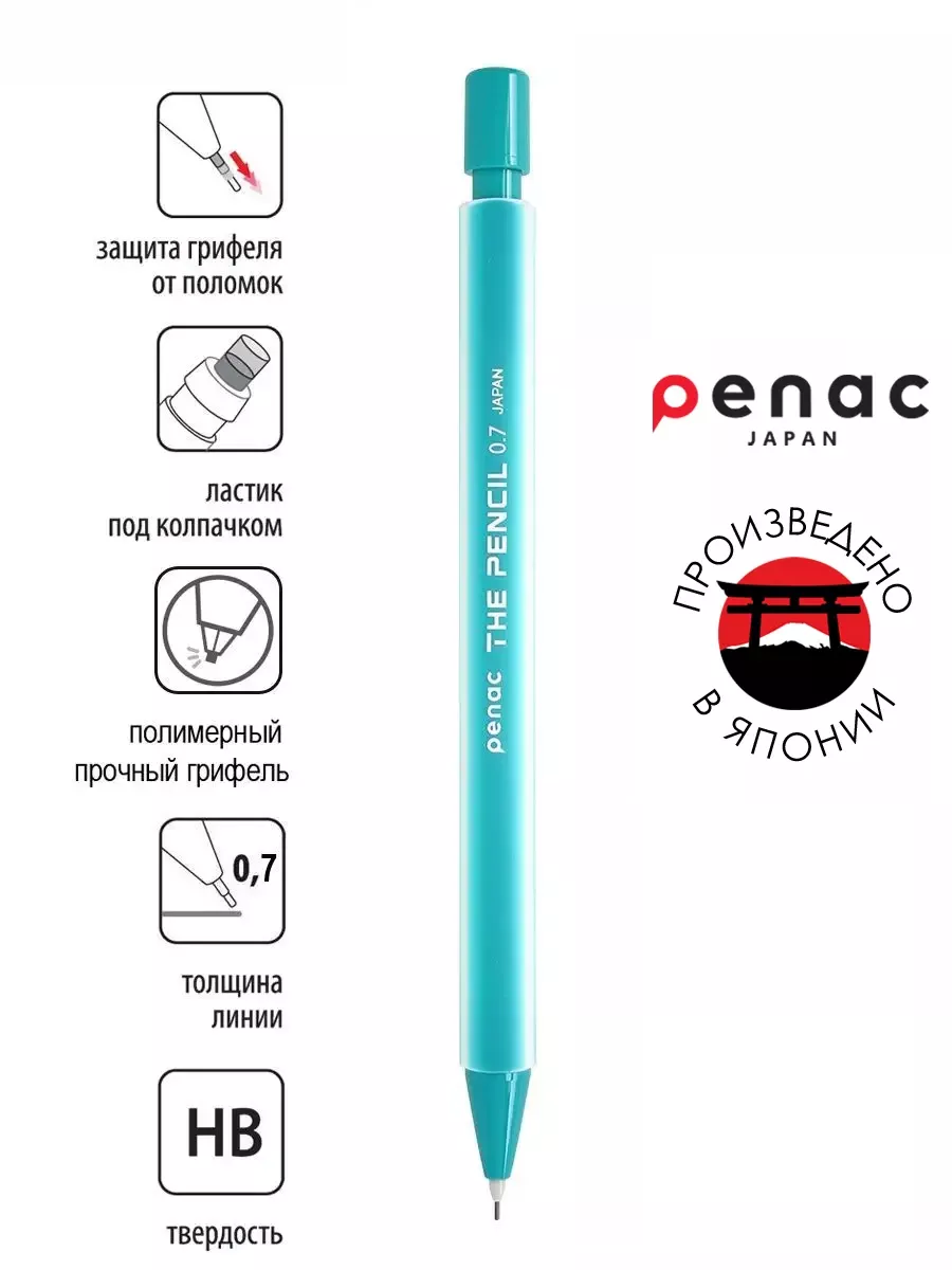 Механический карандаш The Pencil 0.7мм НВ