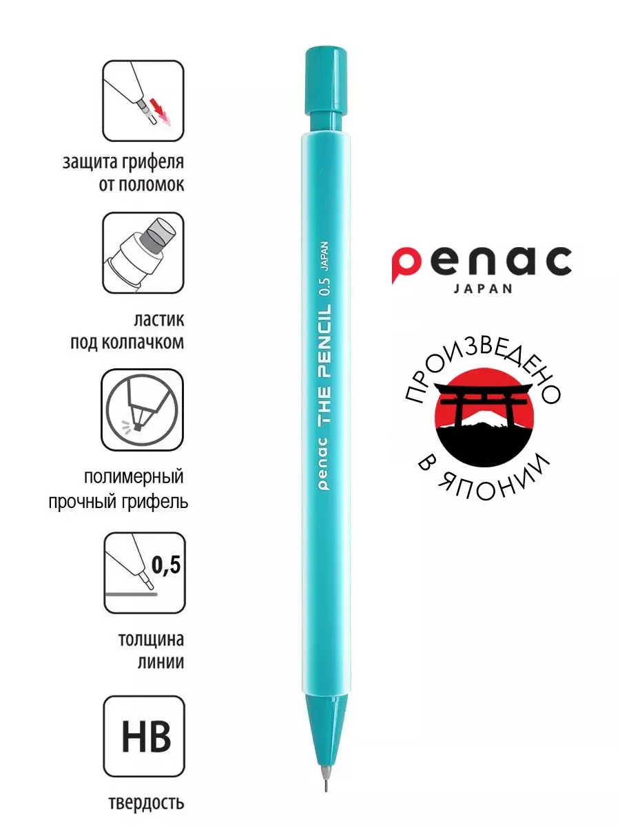 Механический карандаш The Pencil 0.5мм НВ