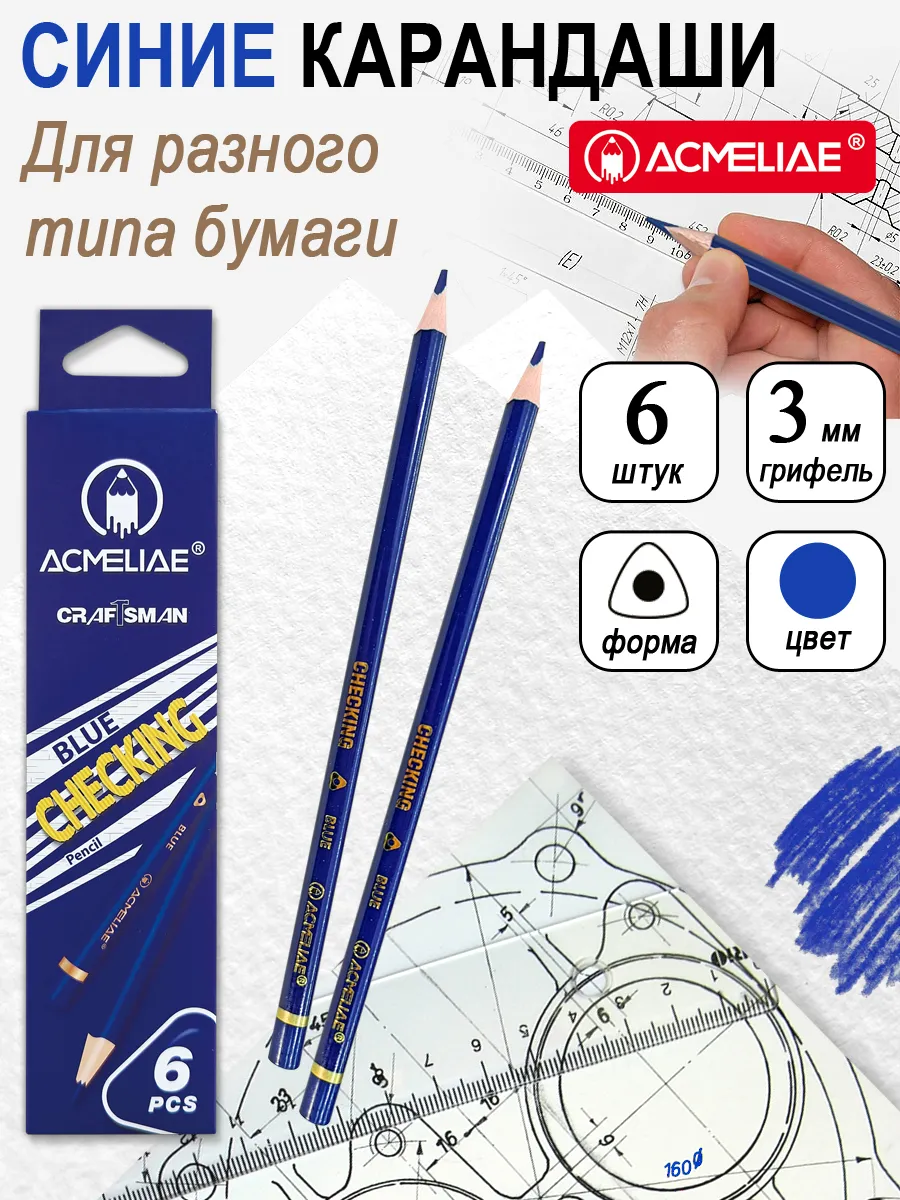 Карандаш синий 6 штук
