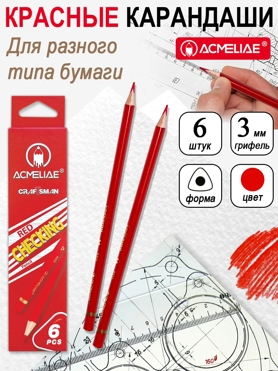 Карандаш красный 6 штук