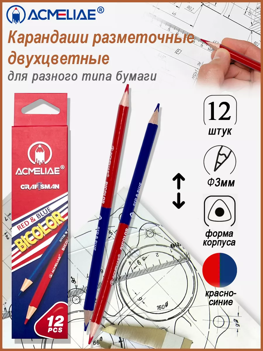 Карандаш красно синий двухсторонний 12 шт разметочный