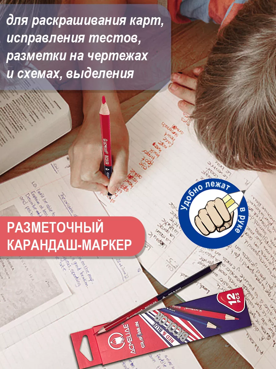 Карандаш красно синий двухсторонний 12 шт разметочный
