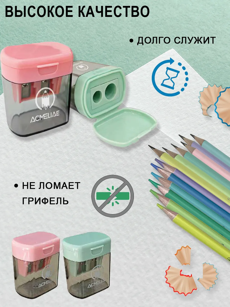 Точилка для карандашей