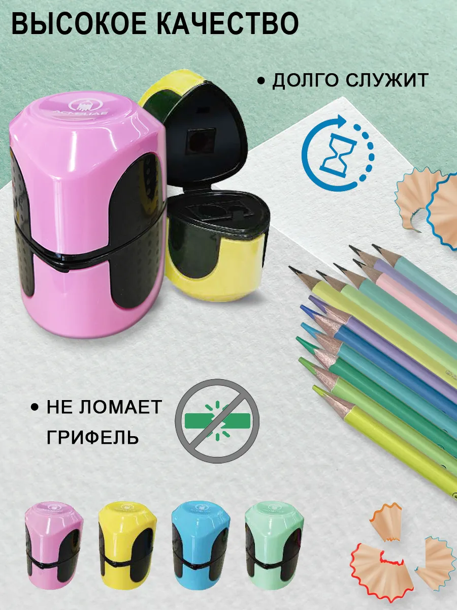 Точилка для карандашей