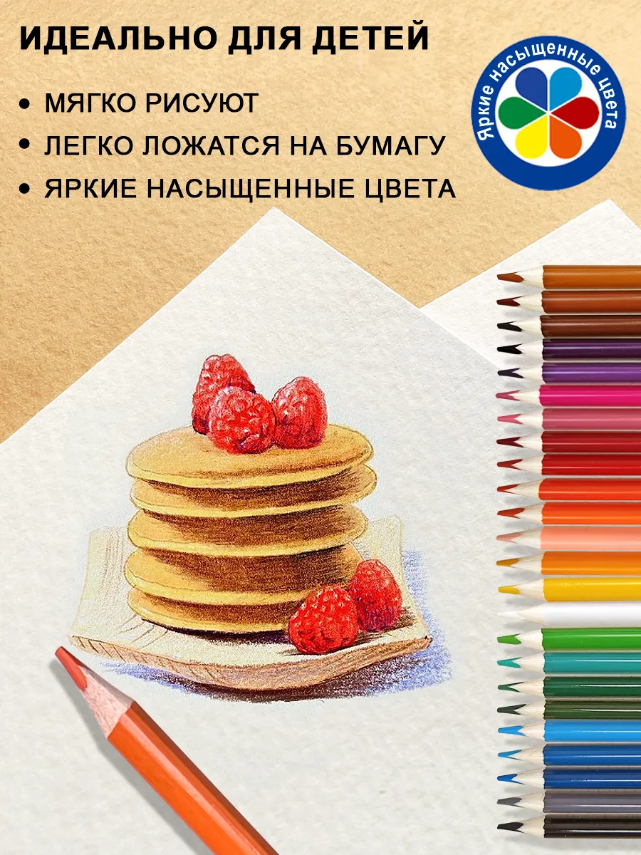 Карандаши цветные мягкие 24 цвета