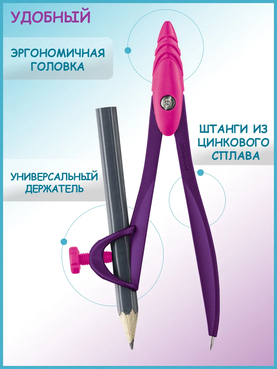 Циркуль с держателем и карандашом STUDY POP