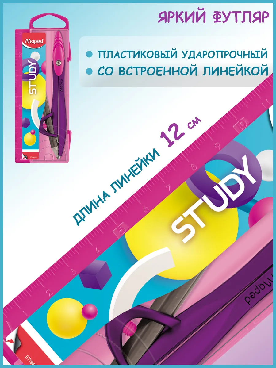 Циркуль с держателем и карандашом STUDY POP