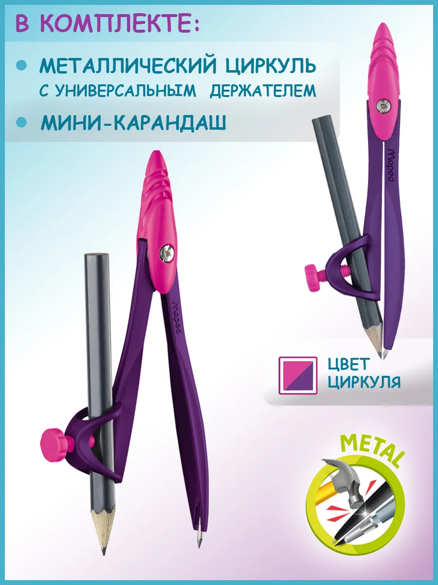 Циркуль с держателем и карандашом STUDY POP