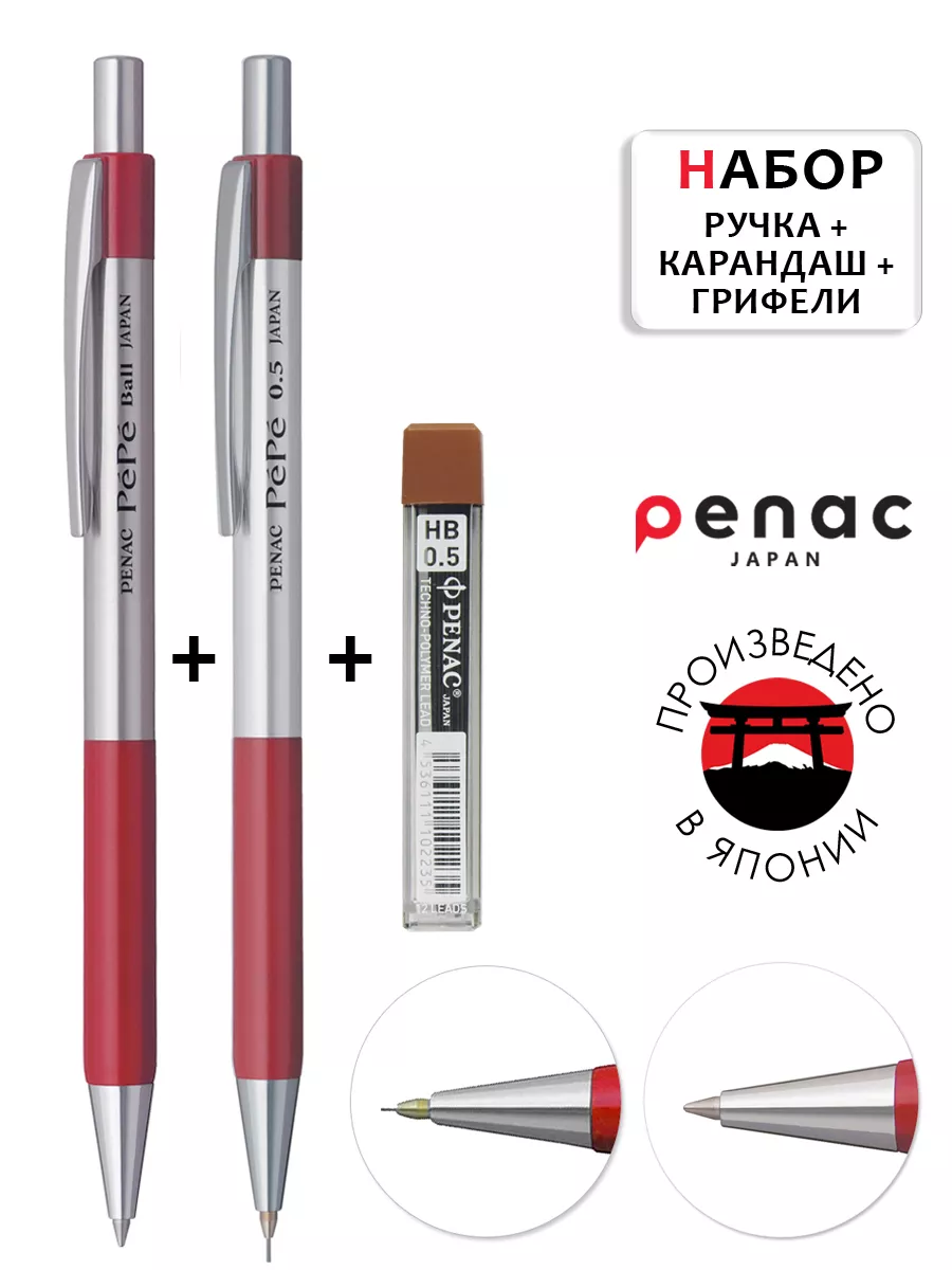 Карандаш механический 0.5 + шариковая ручка синяя + грифели