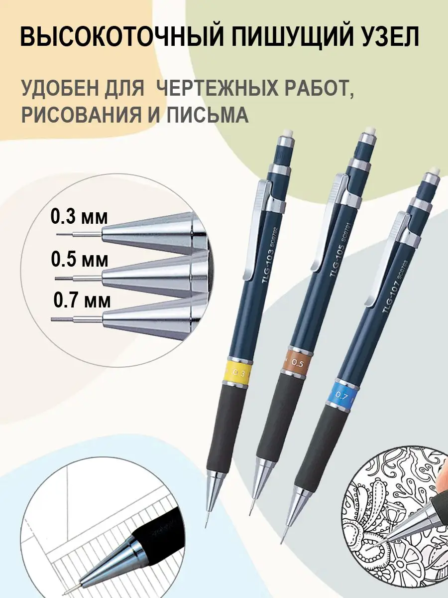 Карандаши механические TLG 0.3 мм 0.5мм 0.7мм HB с грифелями